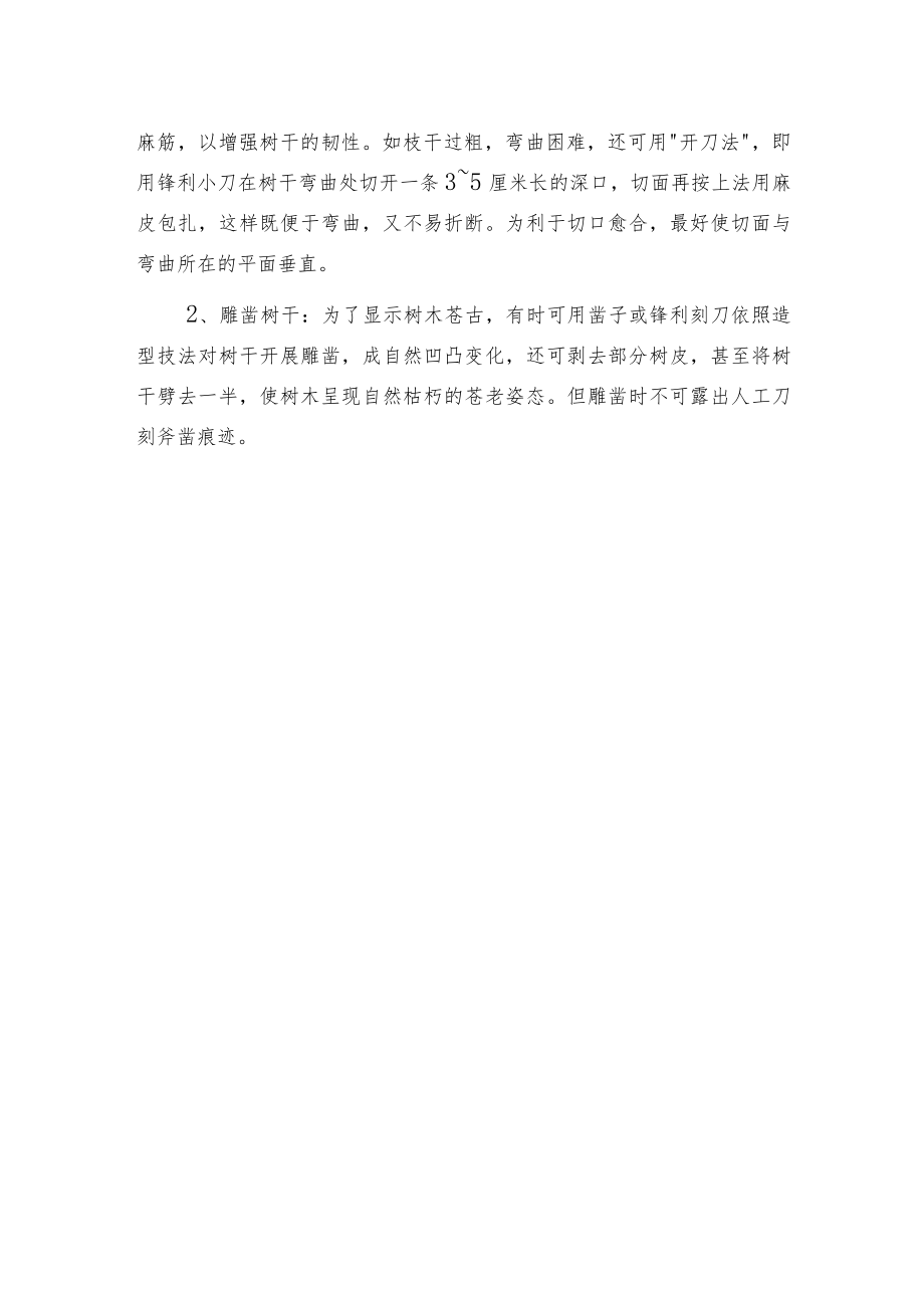 桂花盆景如何制作姿态优美.docx_第3页