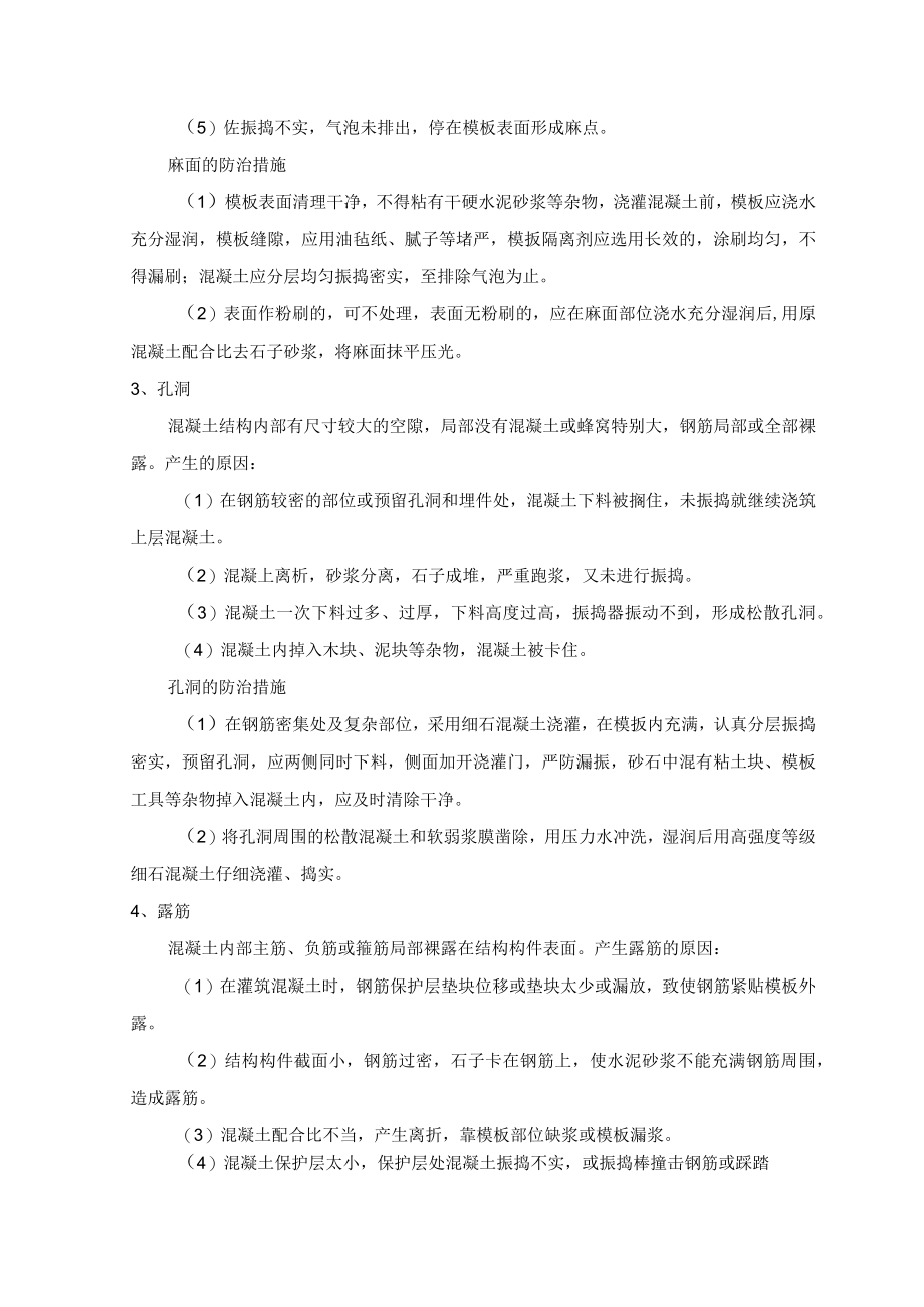 混凝土工程施工质量保证措施 (5).docx_第3页