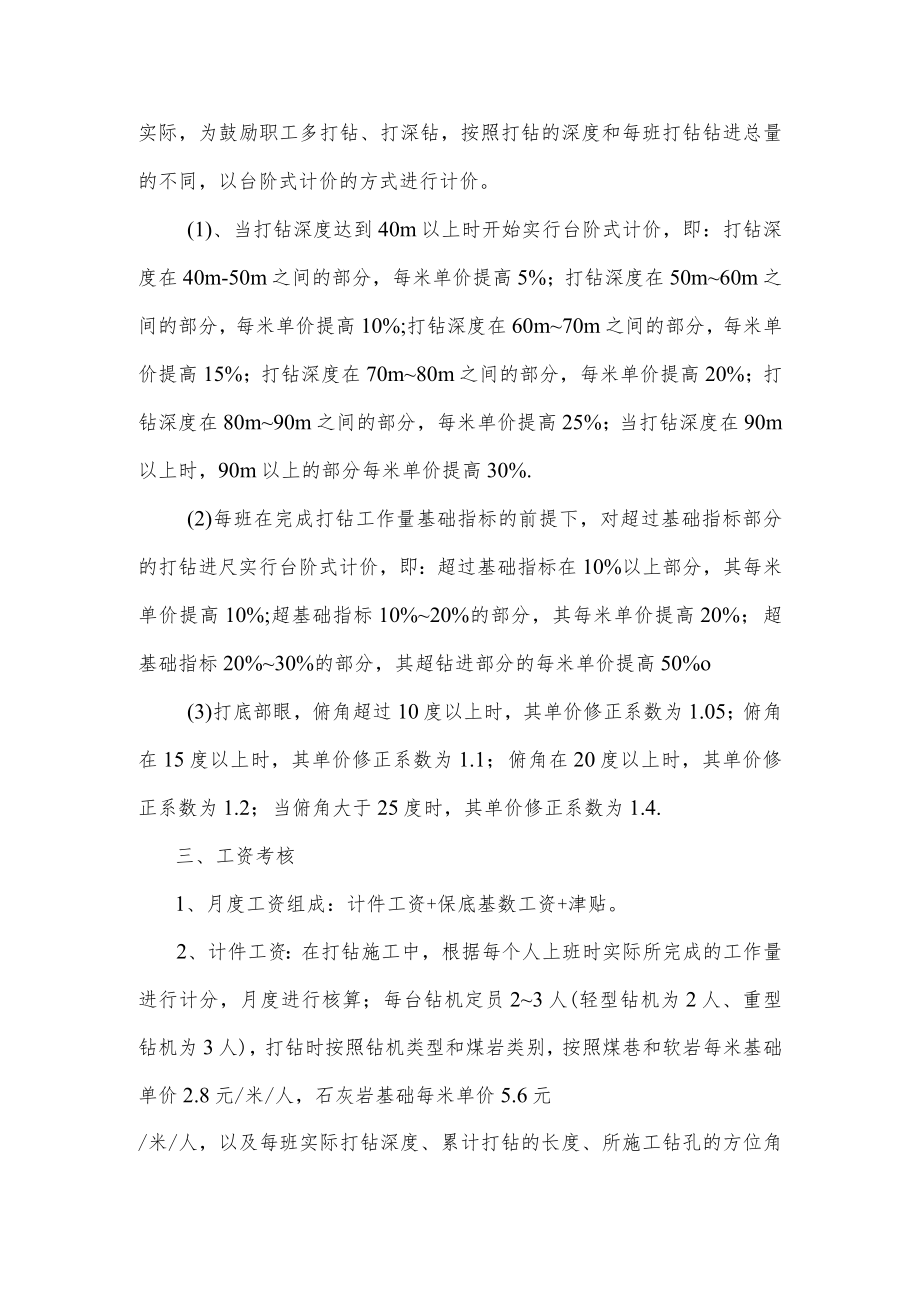 探放水钻孔工程量计件制度.docx_第3页