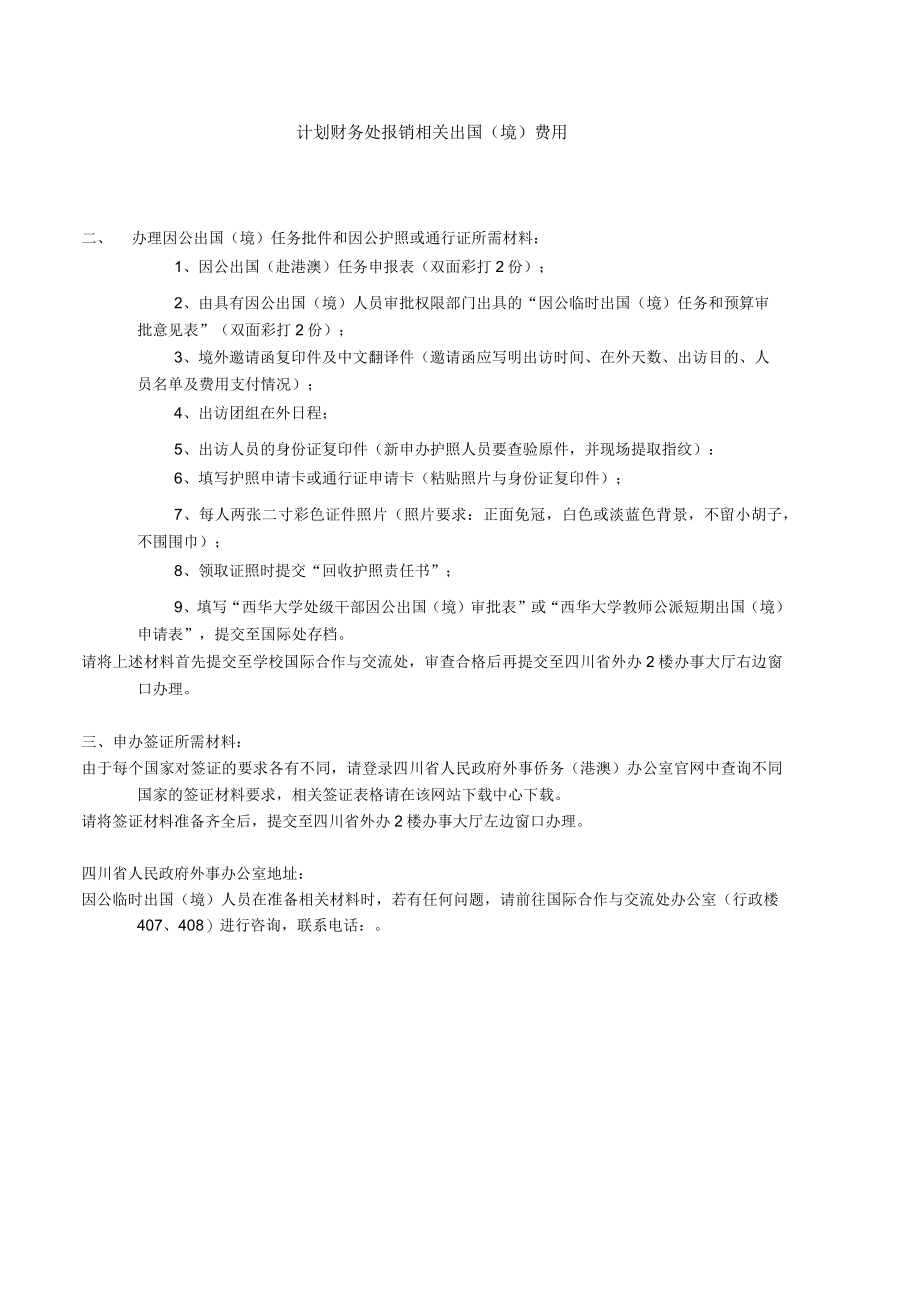 西华大学教师因公临时出国境办理流程.docx_第2页