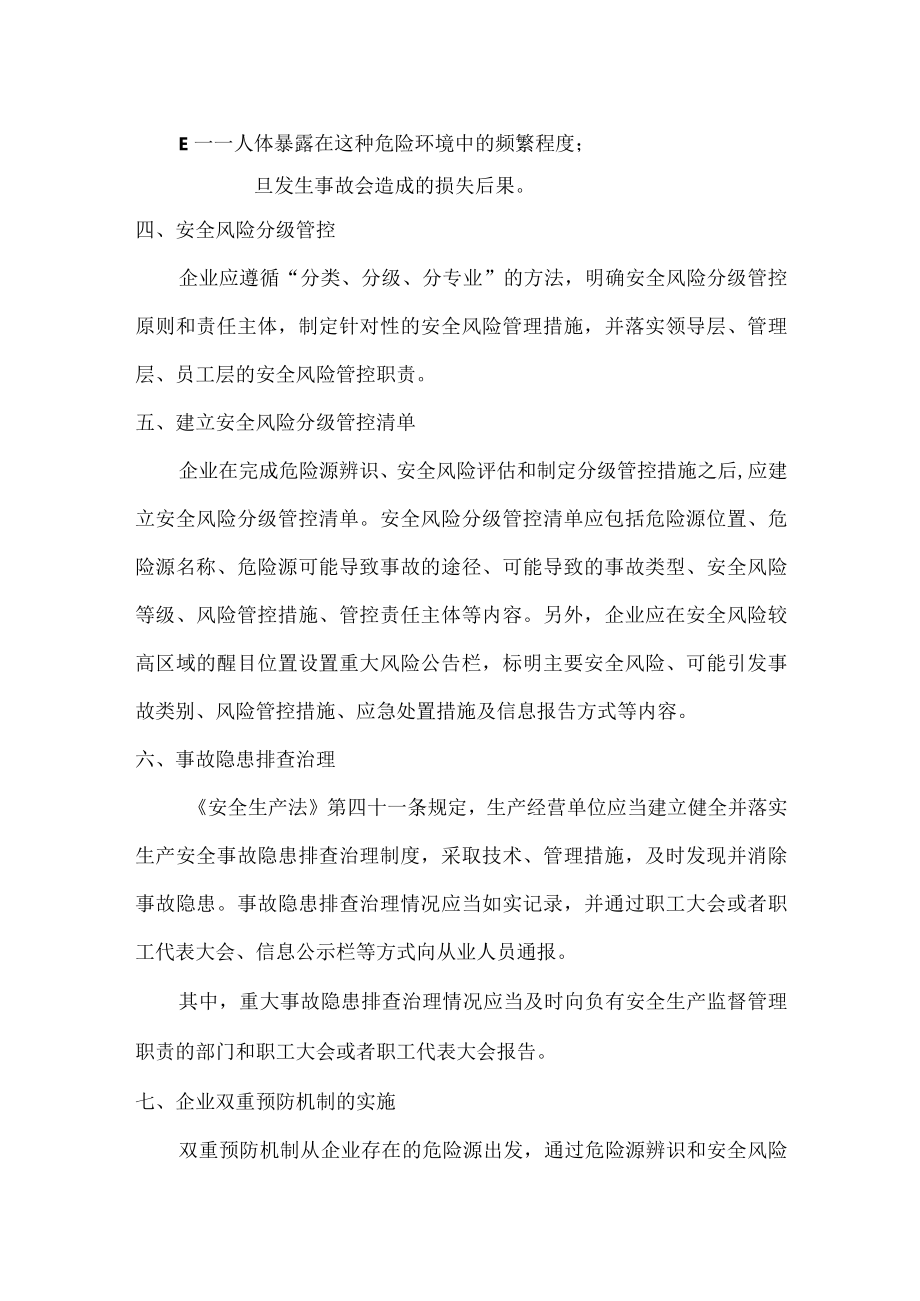 构建双重预防机制的程序.docx_第2页