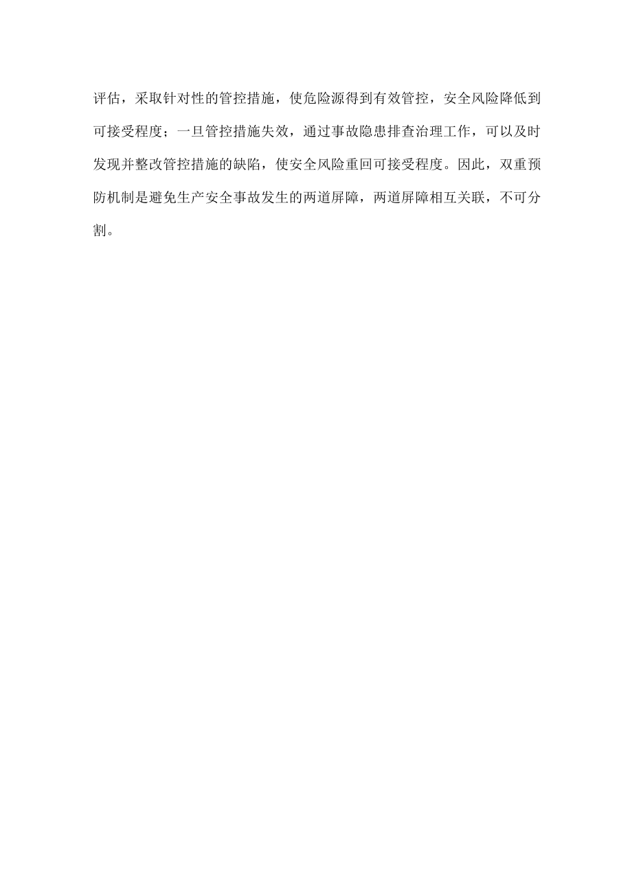 构建双重预防机制的程序.docx_第3页