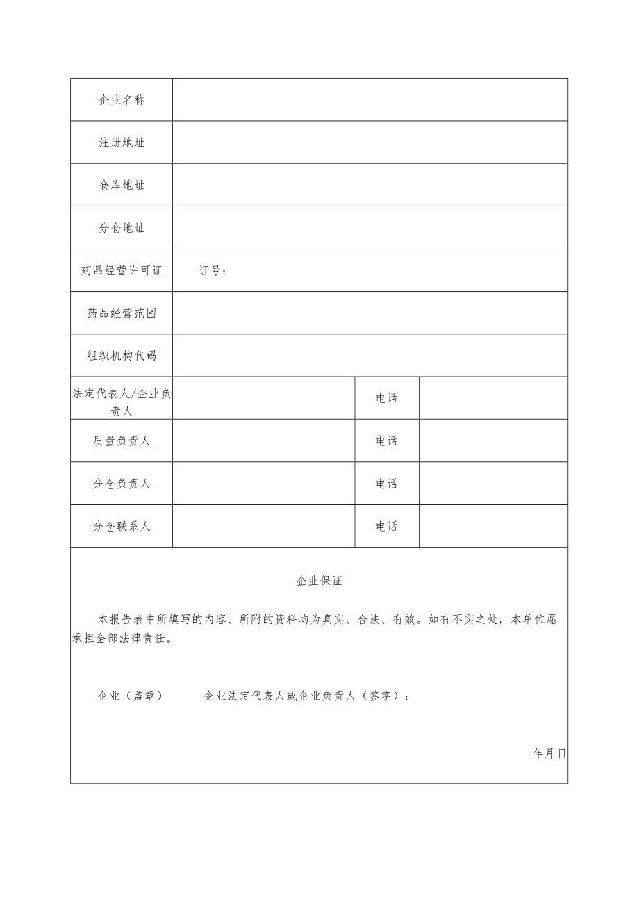 第三方药品物流企业报告事项及相关资料.docx_第3页