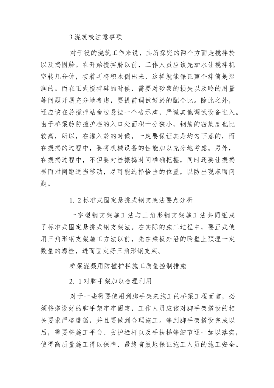 桥梁防撞护栏的施工策略分析.docx_第2页