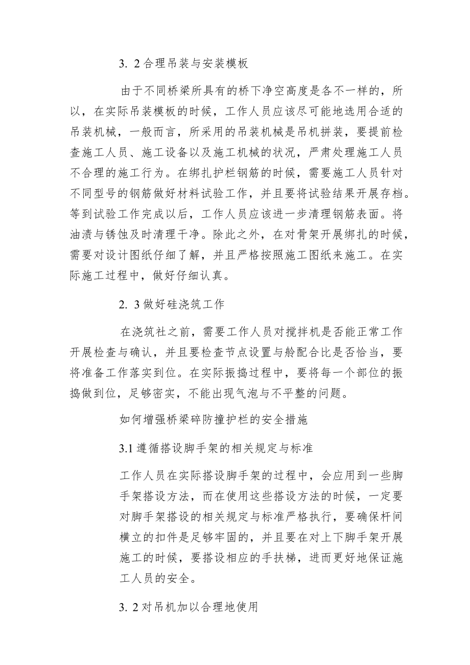 桥梁防撞护栏的施工策略分析.docx_第3页