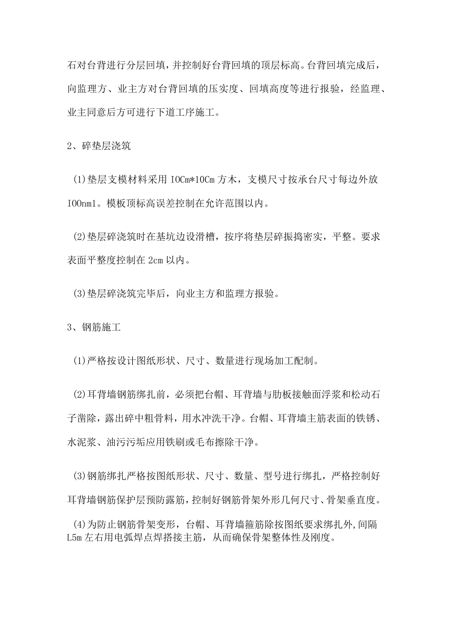 桥梁耳背墙紧急施工方法.docx_第2页