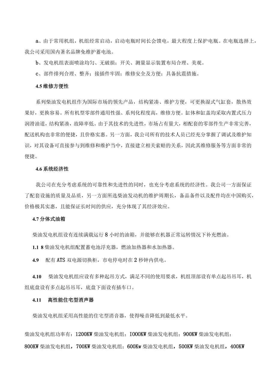 柴油发电机组配置说明书.docx_第2页