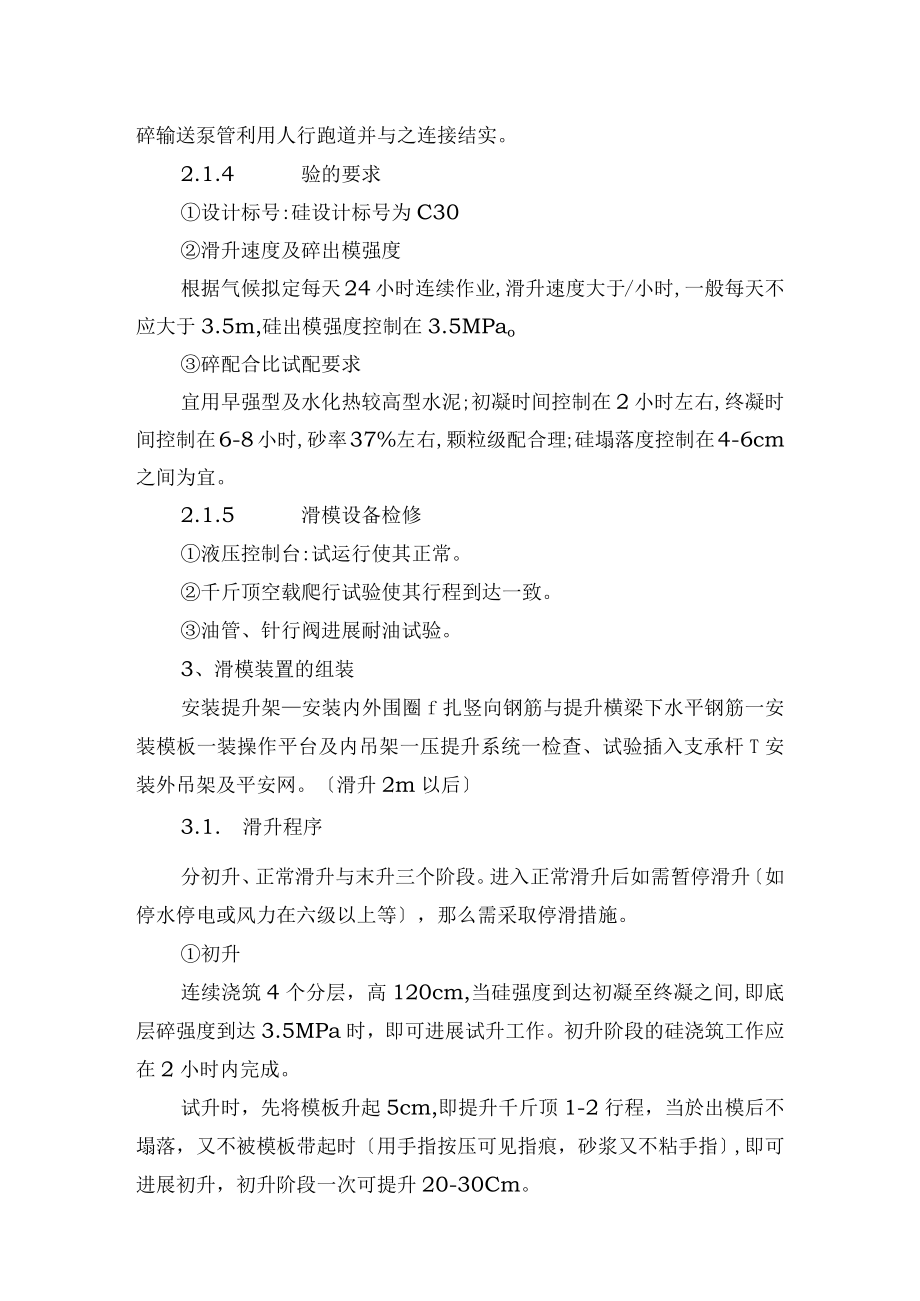 熟料库滑模施工方案施工方案.docx_第2页