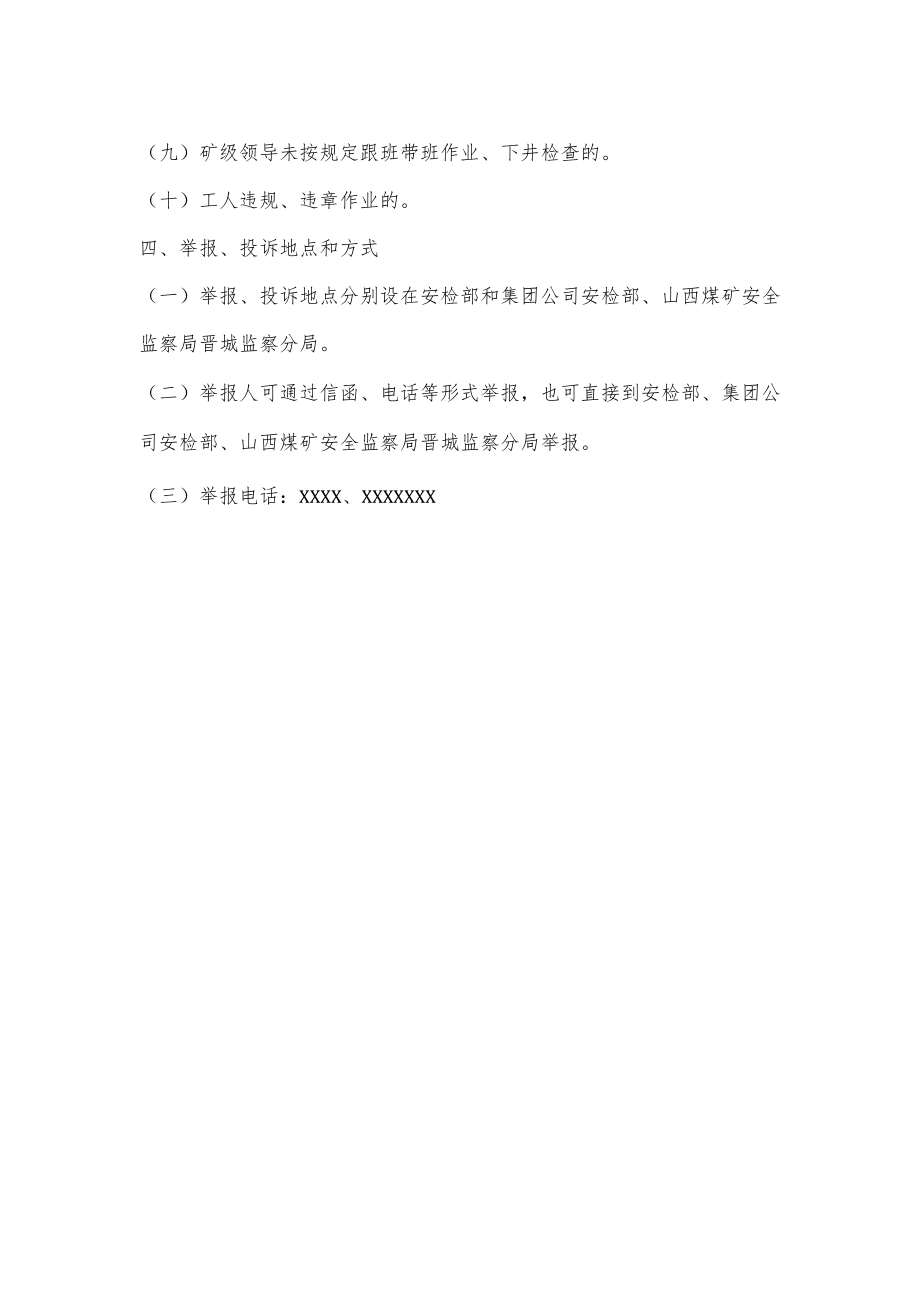 煤矿安全举报制度.docx_第2页