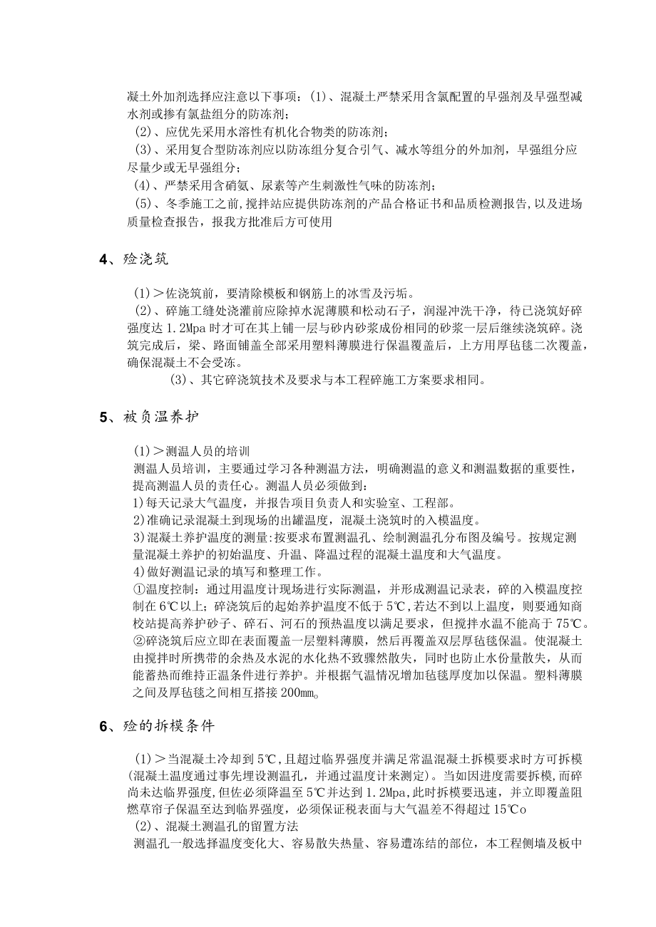 混凝土工程施工方案 .docx_第2页