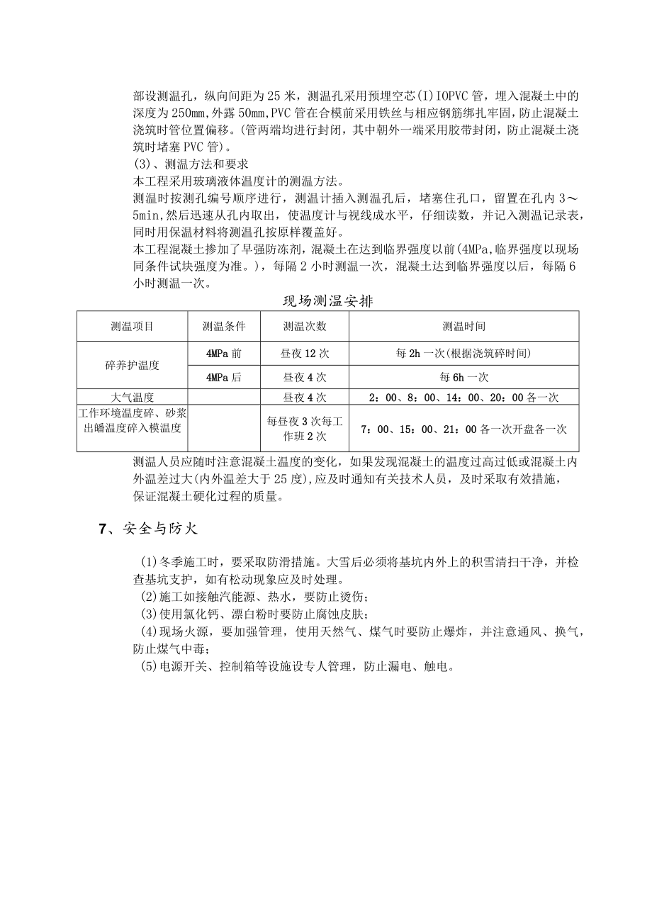 混凝土工程施工方案 .docx_第3页