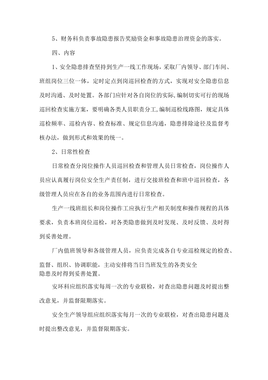 安全生产检查和事故隐患排查治理制度.docx_第2页