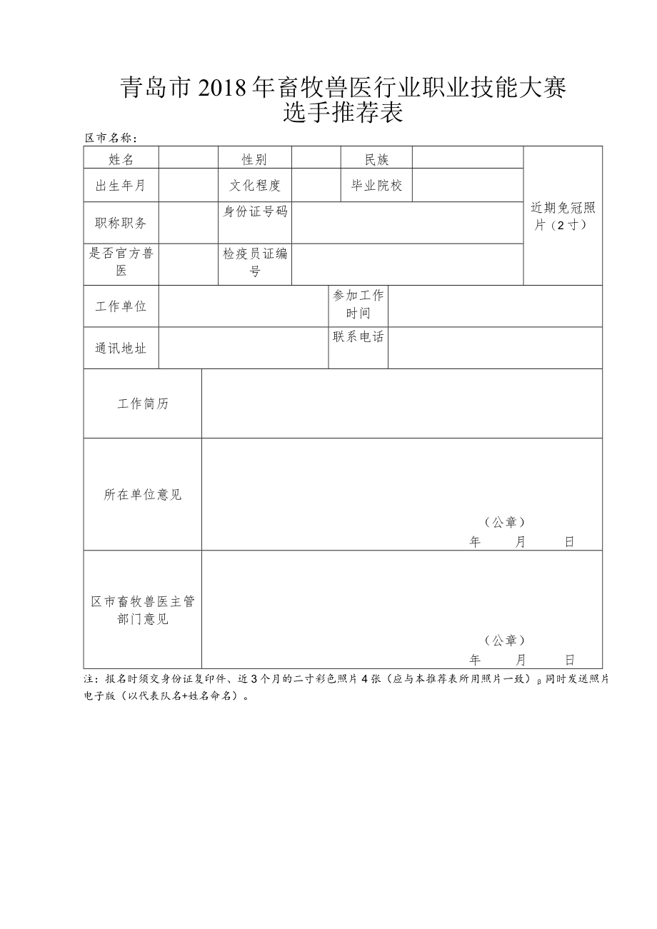 青岛市2018年职业技能竞赛活动组织机构.docx_第3页