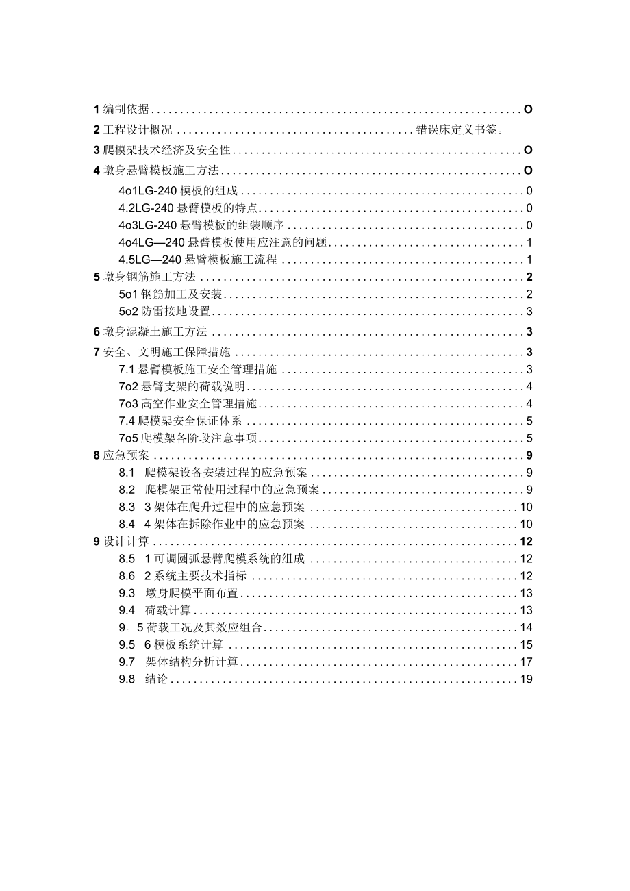 爬模安全施工方案.docx_第2页