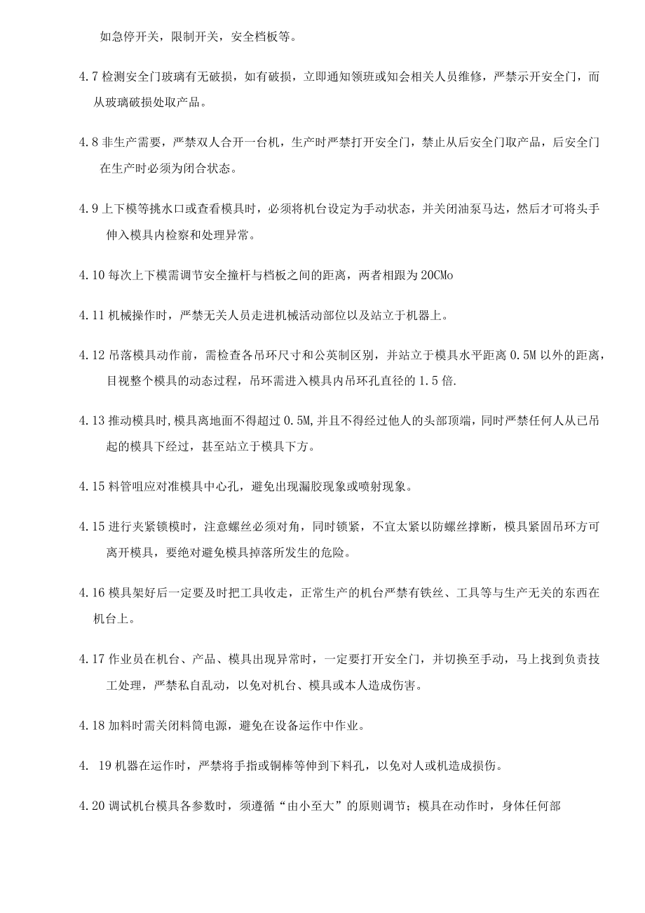 注塑机操作作业指导书.docx_第2页