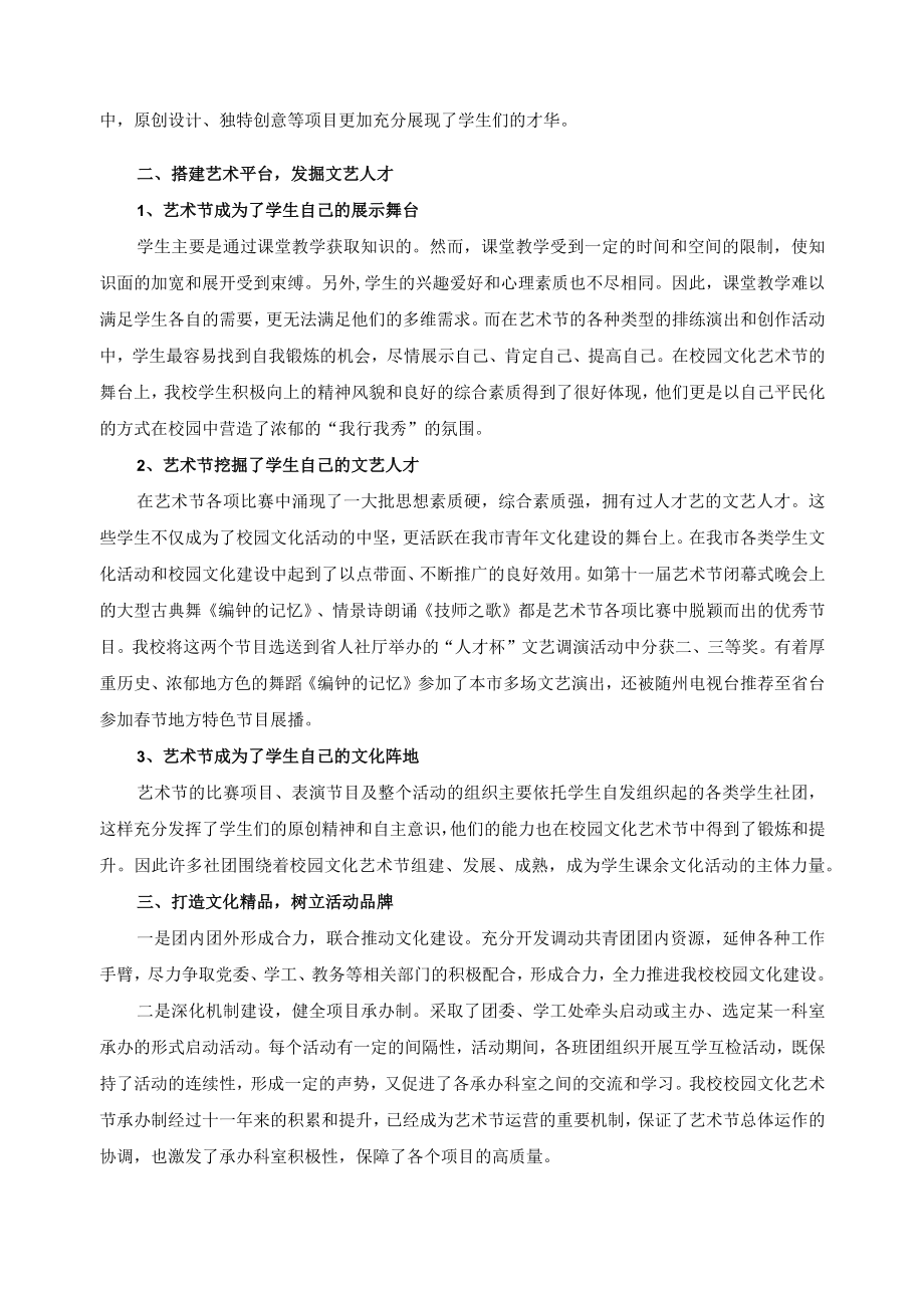 校园文化特色项目典型案例.docx_第2页