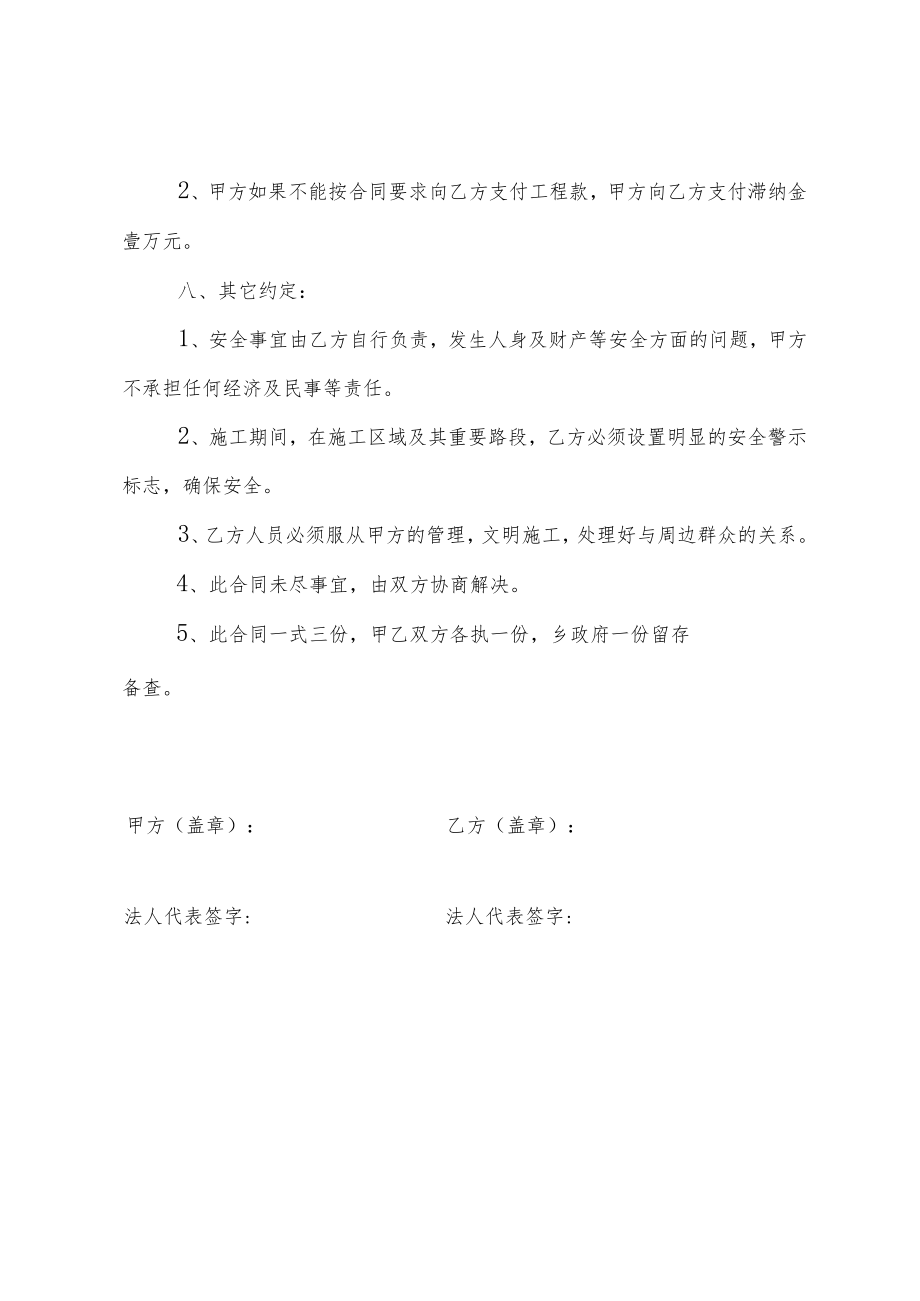 消防水池修建合同书.docx_第3页