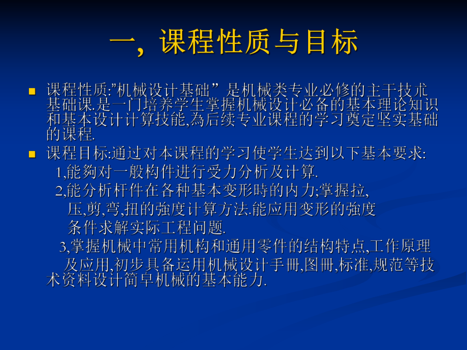 机械设计基础说课课件.ppt_第3页