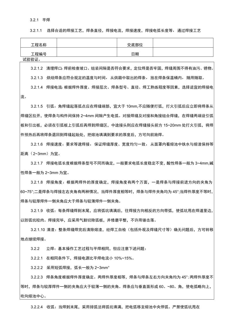 钢结构手工电弧焊焊接技术交底记录.docx_第2页