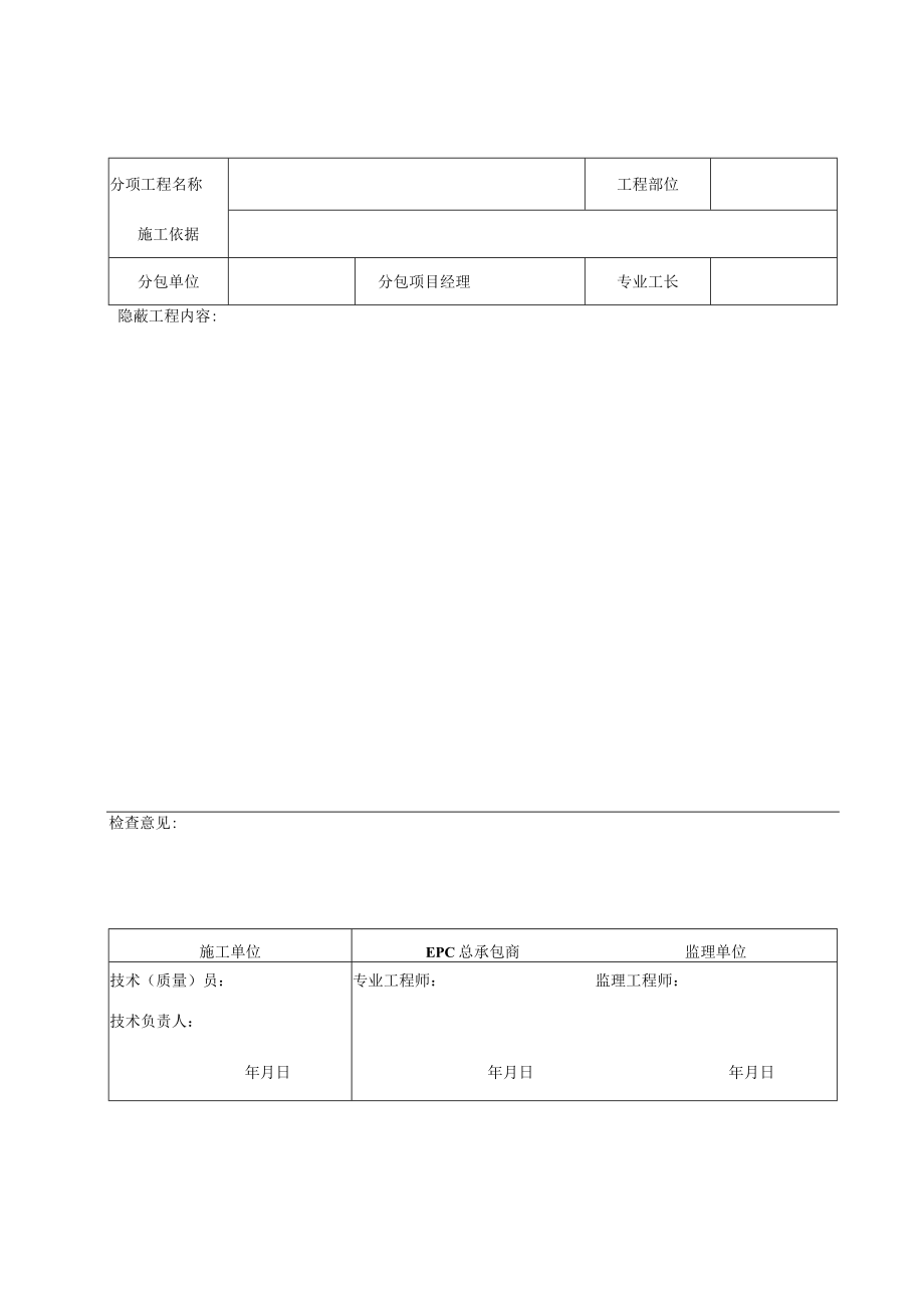 水工09 隐蔽工程检查记录.docx_第2页