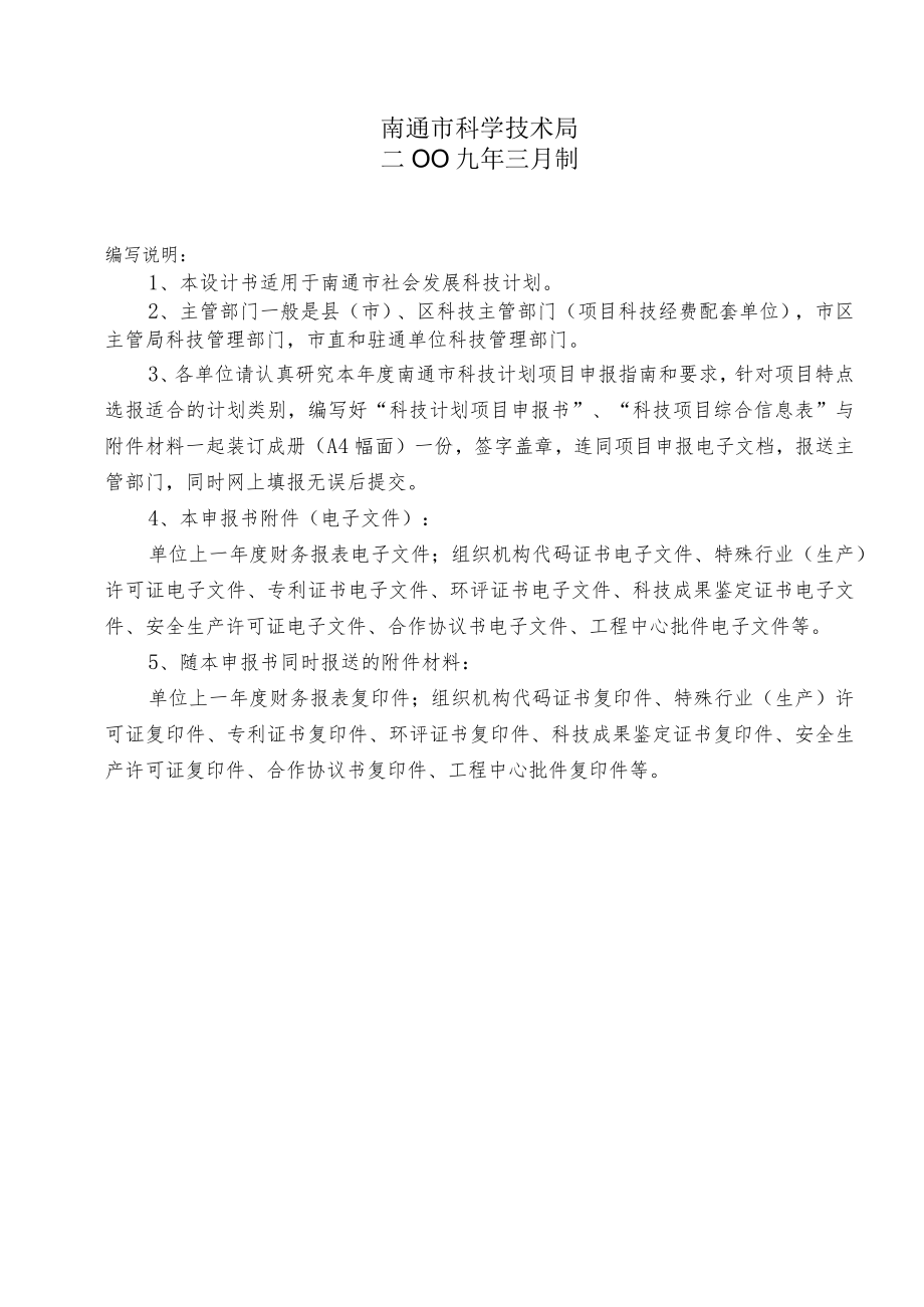 计划类别行业代码科技计划项目申报书.docx_第2页