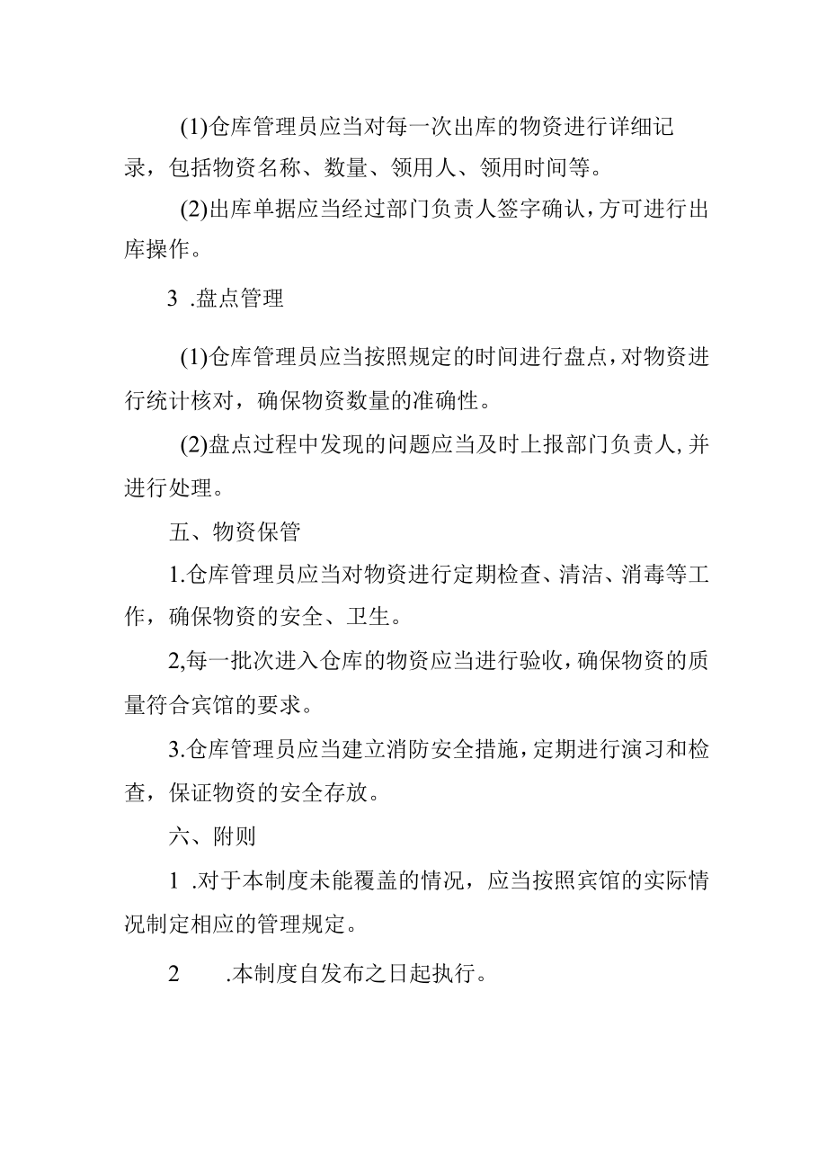 宾馆仓库管理制度.docx_第2页