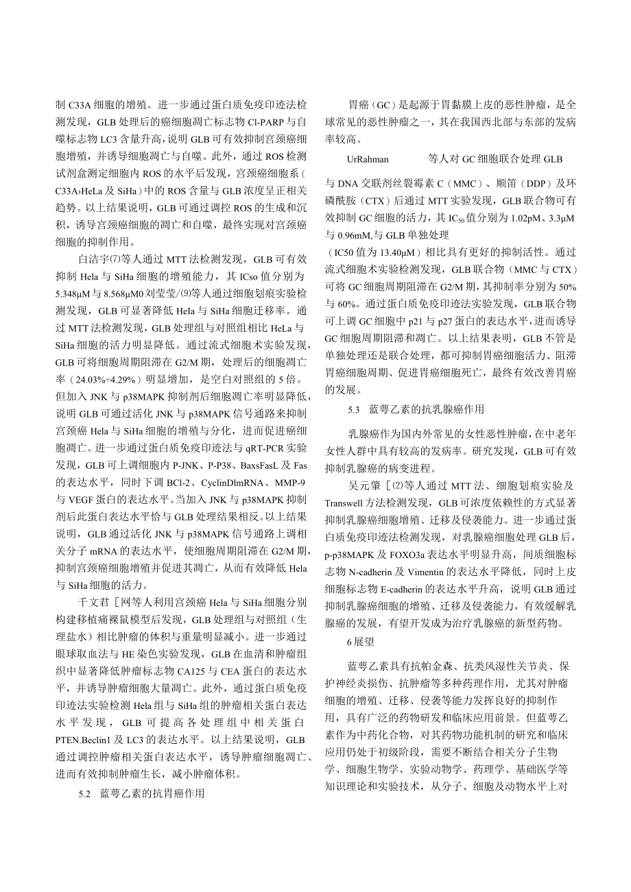 蓝萼乙素药理作用及其分子机制研究进展.docx_第3页