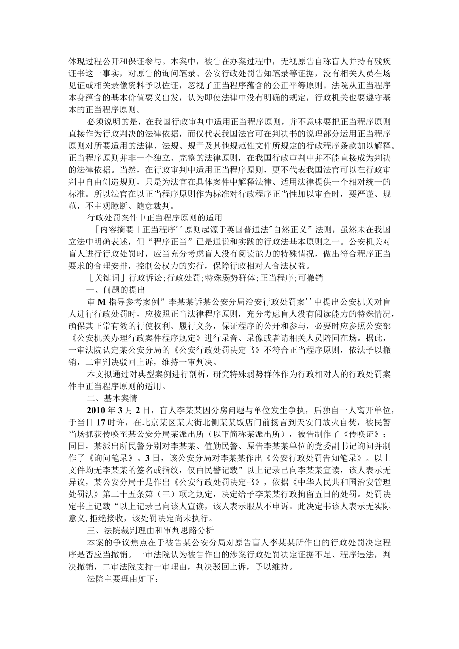 正当程序原则在行政审判中的适用分析+行政处罚案件中正当程序原则的适用.docx_第3页