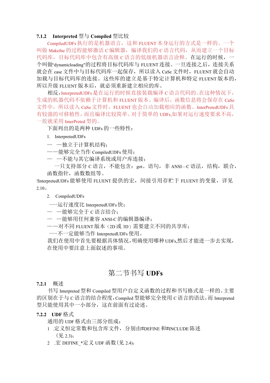 第七章自定义函数.docx_第2页