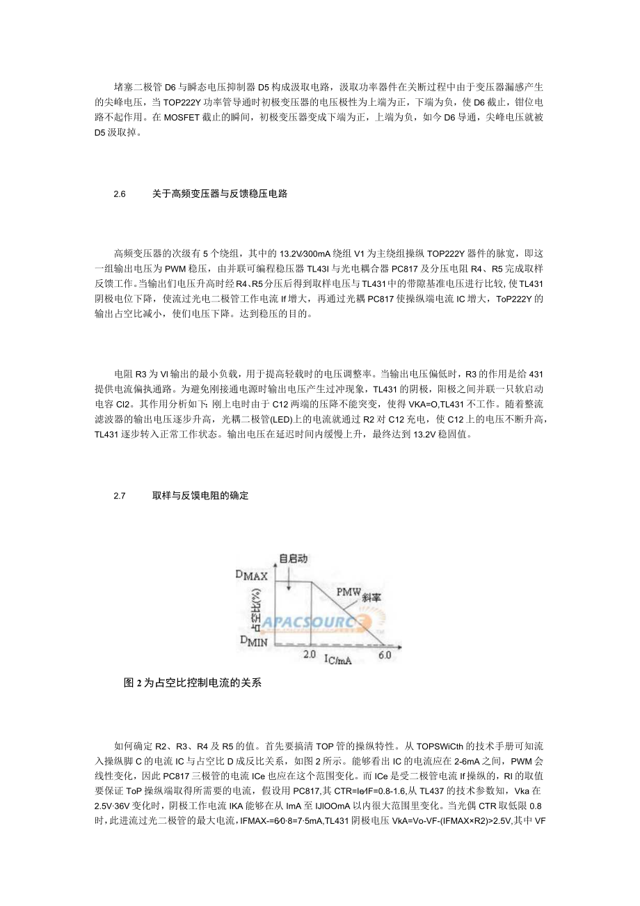 应用高频单片开关芯片设计多组开关稳压电源.docx_第3页