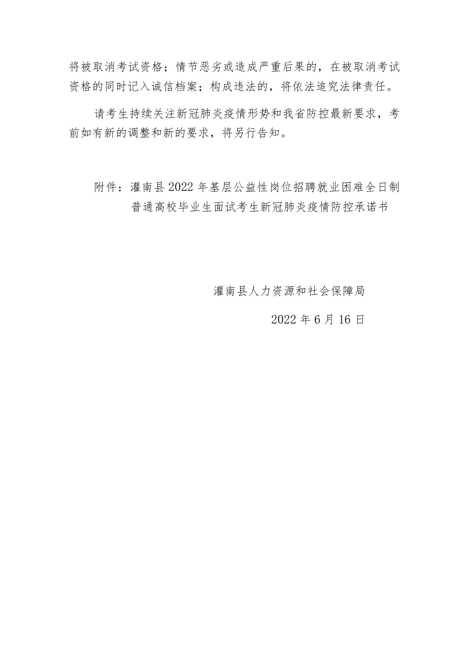 灌南县2022年基层公益性岗位招聘就业困难全日制普通高校毕业生面试考生新冠肺炎疫情防控告知书.docx_第3页