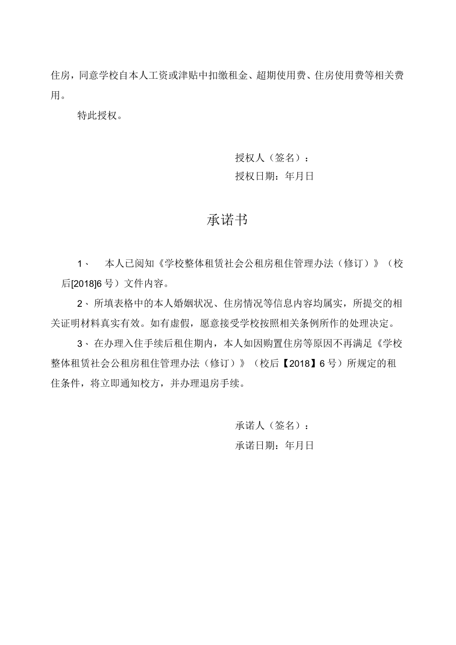 华东理工大学整体租赁社会公租房准入资格申请表.docx_第2页