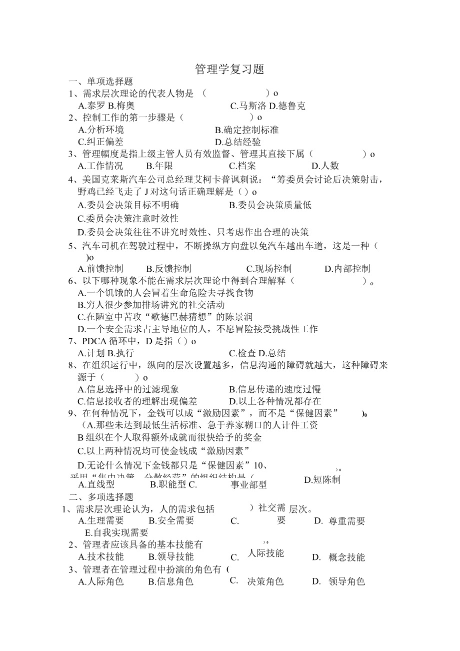 管理学复习题.docx_第1页