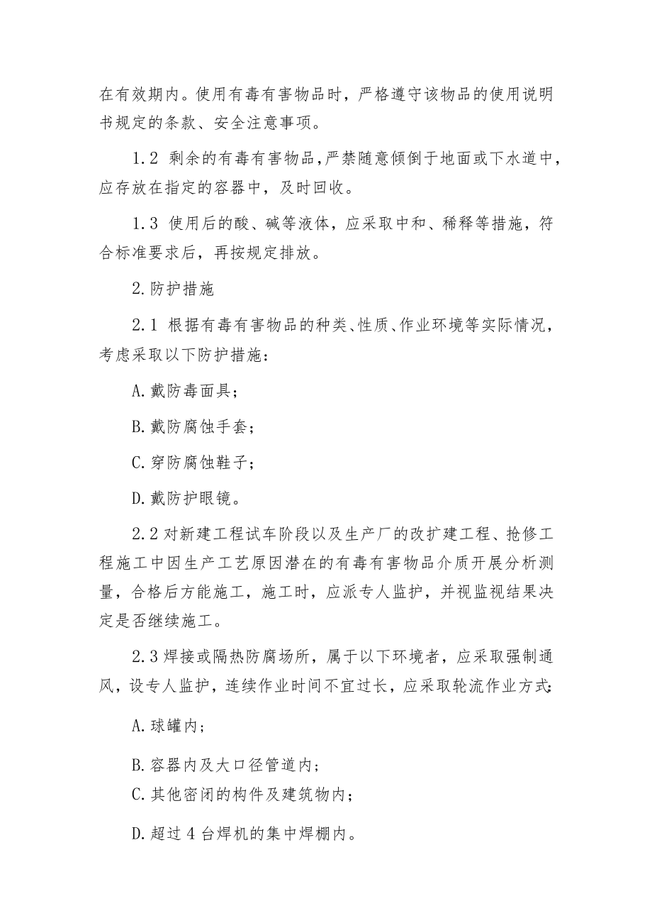 某公司职业病防治措施.docx_第2页