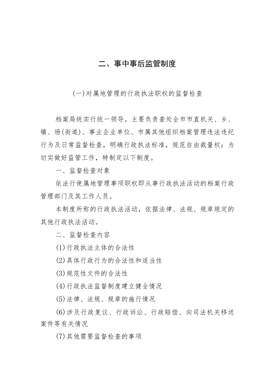 沅江市档案局责任清单.docx_第3页