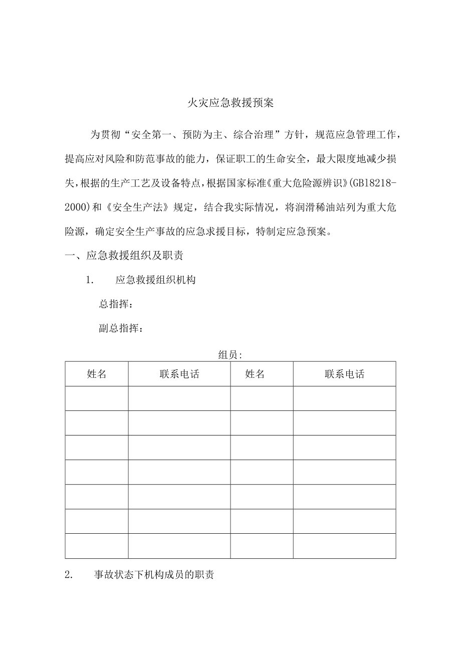 火灾应急救援预案.docx_第1页