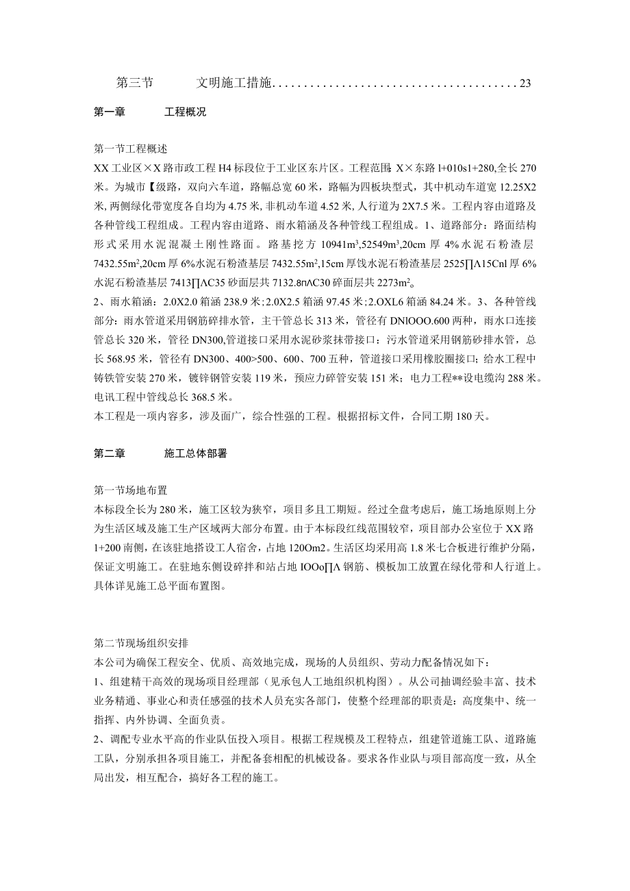 某市政排水及箱涵工程专项施工方案.docx_第3页