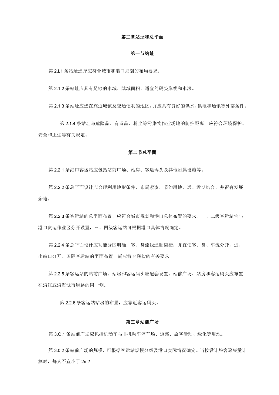 港口客运站建筑设计.docx_第2页