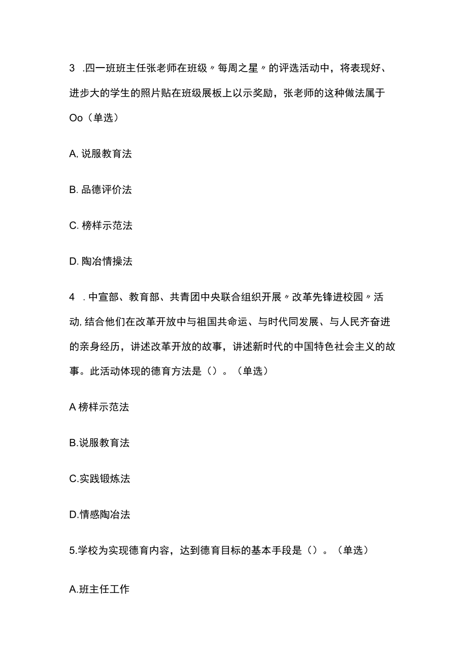 浙江教师考编招聘考试必考点精练习题含答案sf.docx_第2页