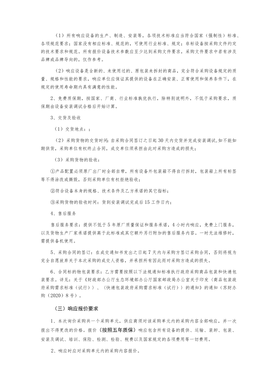 校园出口防火墙设备协议供货询价采购文件.docx_第2页