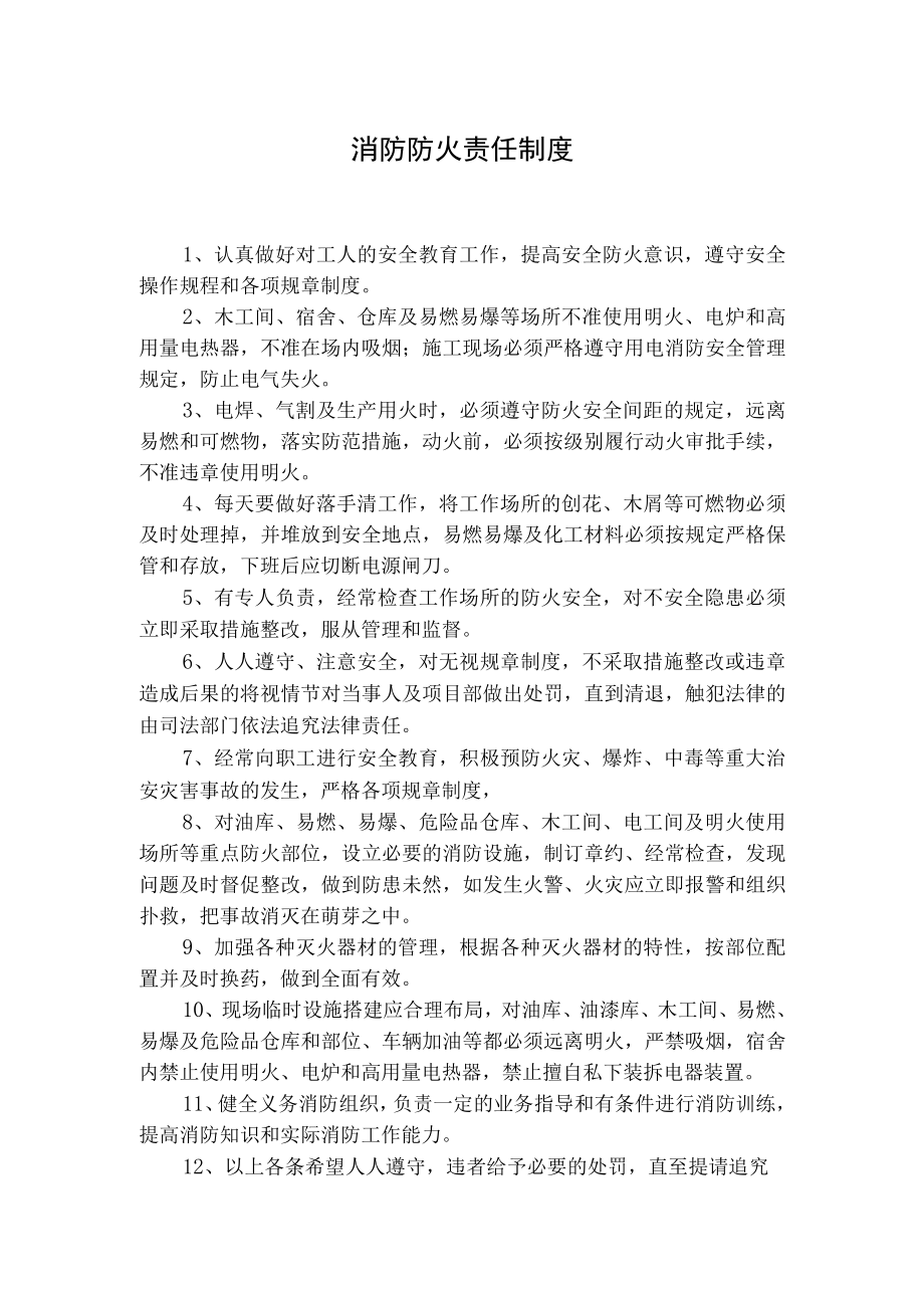 消防防火责任制度.docx_第1页