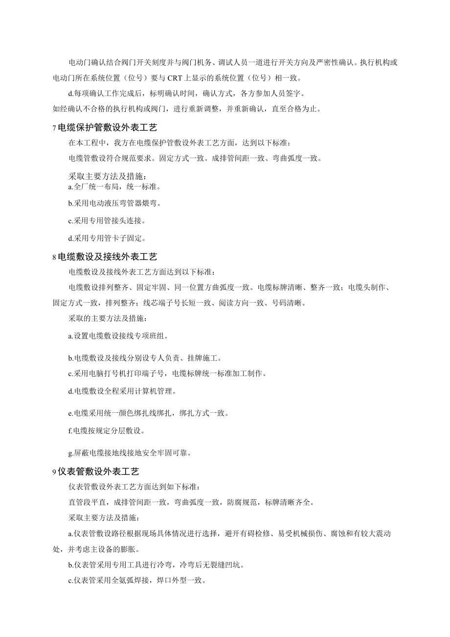 热工专业高标准达标投产、争创鲁班奖质量保证措施指导方案.docx_第3页