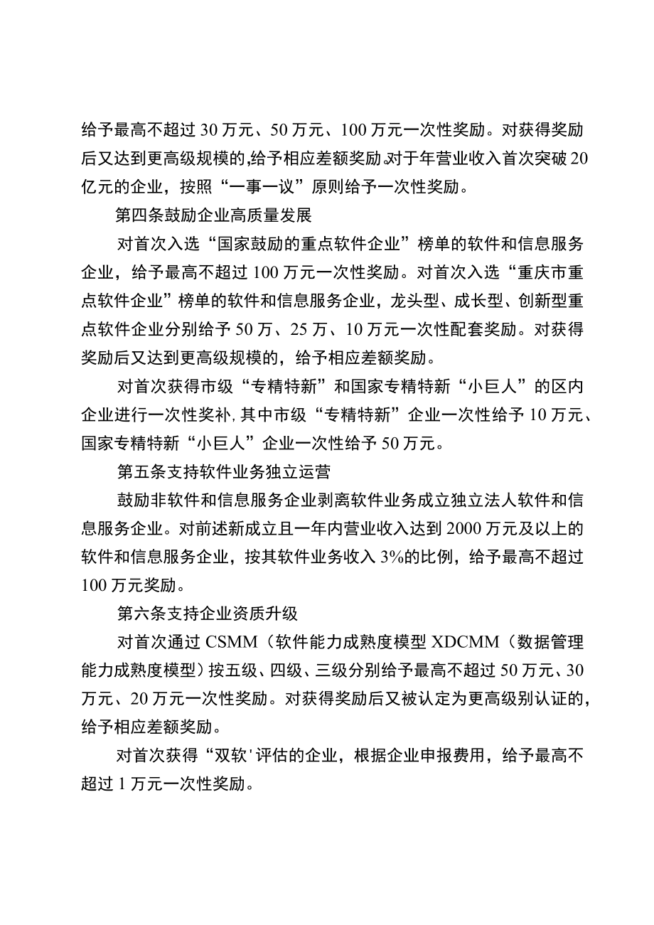 渝北区促进软件和信息服务业高质量发展十条措施（修订稿）.docx_第2页