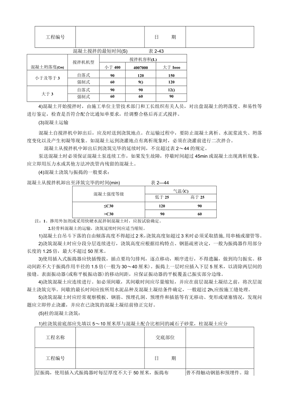 框架结构砼浇筑技术交底模板.docx_第2页