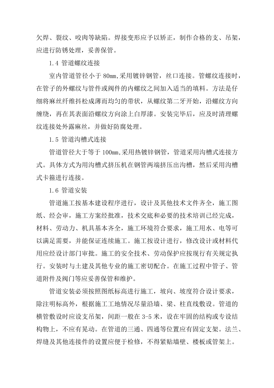 消防工程施工方案.docx_第2页