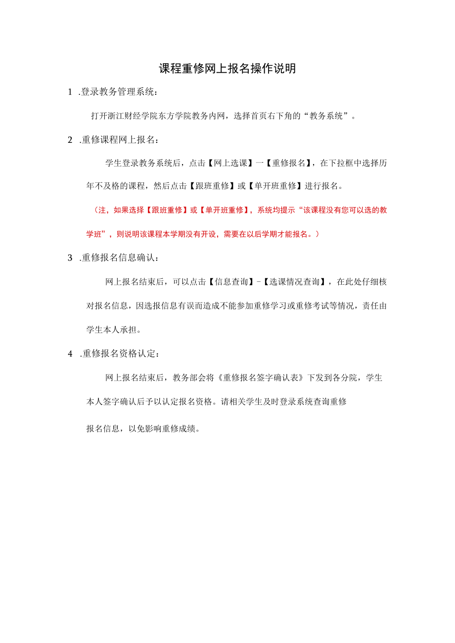 课程重修网上报名操作说明.docx_第1页