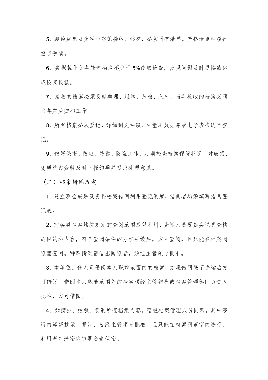 测量资料管理办法.docx_第2页