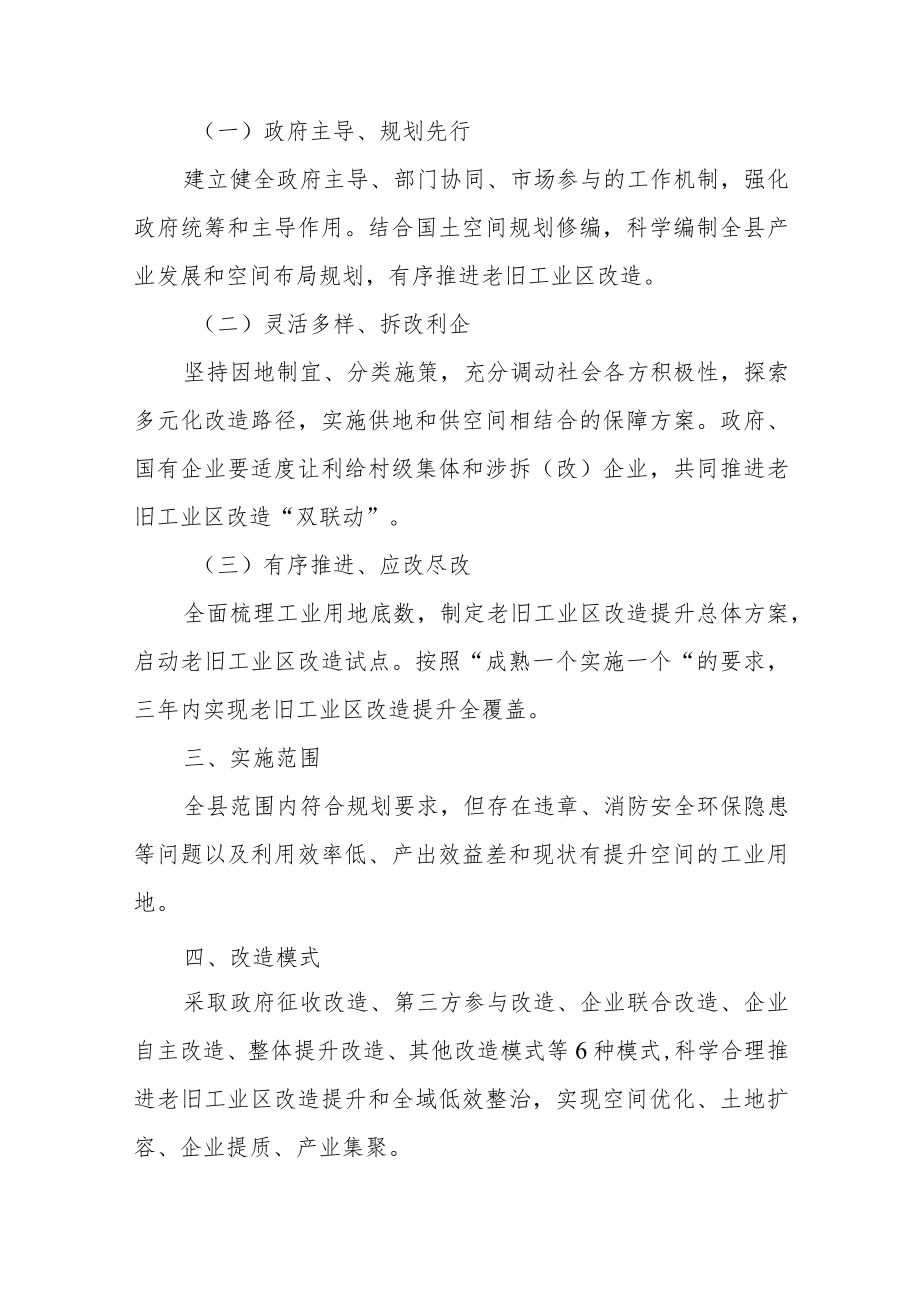 泰顺县推进老旧工业区改造提升行动方案（2022-2024年）.docx_第2页