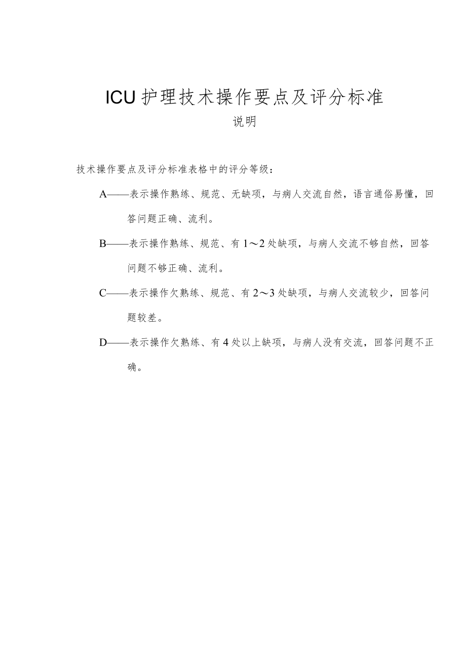 护理23项技术操作要点及评分标准.docx_第2页