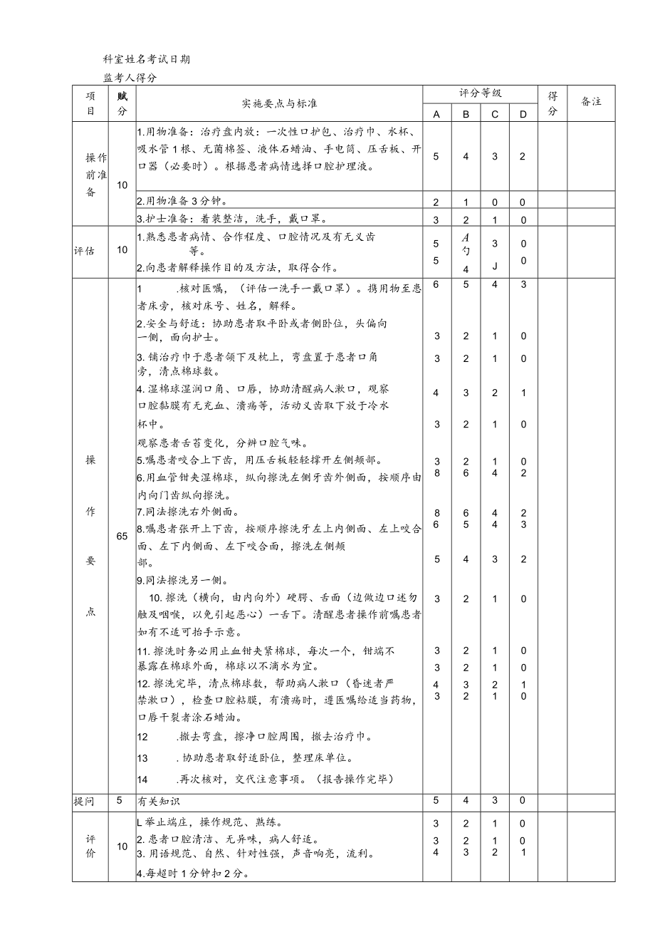 护理23项技术操作要点及评分标准.docx_第3页